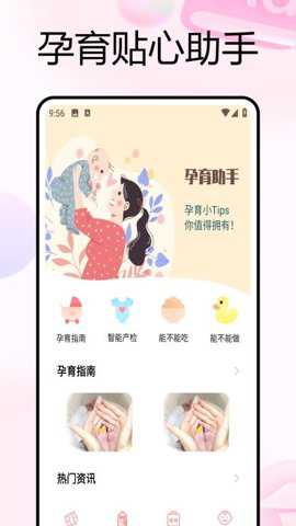 妈妈树孕育下载_便捷生活_第1张_吐司下载站 妈妈树孕育下载_https://www.toolscha.com_便捷生活_第1张