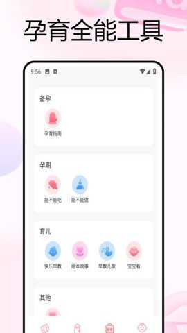 妈妈树孕育下载_便捷生活_第3张_吐司下载站 妈妈树孕育下载_https://www.toolscha.com_便捷生活_第3张