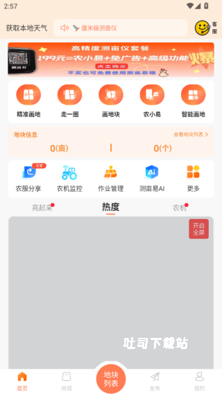测亩仪下载_系统工具_第2张_吐司下载站 测亩仪下载_https://www.toolscha.com_系统工具_第2张
