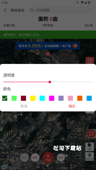 测亩仪下载_系统工具_第3张_吐司下载站 测亩仪下载_https://www.toolscha.com_系统工具_第3张