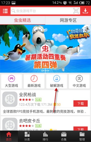 虫虫游玩盒下载_系统工具_第2张_吐司下载站 虫虫游玩盒下载_https://www.toolscha.com_系统工具_第2张