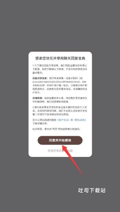 聊天回复宝典下载_系统工具_第1张_吐司下载站 聊天回复宝典下载_https://www.toolscha.com_系统工具_第1张