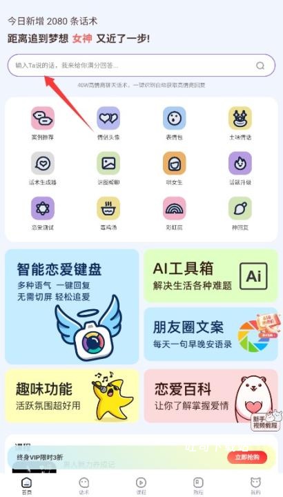 聊天回复宝典下载_系统工具_第3张_吐司下载站 聊天回复宝典下载_https://www.toolscha.com_系统工具_第3张
