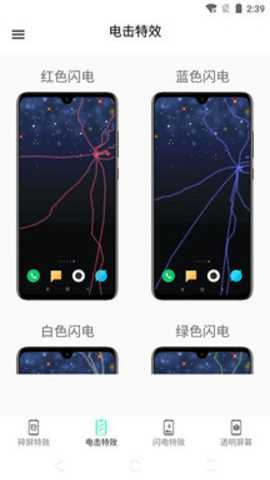 电击特效屏幕下载_手机美化_第1张_吐司下载站 电击特效屏幕下载_https://www.toolscha.com_手机美化_第1张