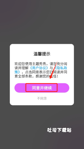 主题秀秀下载_手机美化_第1张_吐司下载站 主题秀秀下载_https://www.toolscha.com_手机美化_第1张