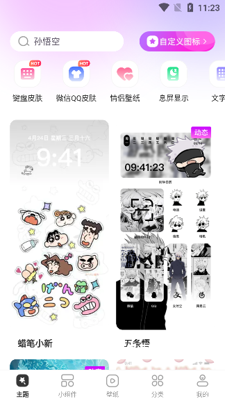 主题秀秀下载_手机美化_第2张_吐司下载站 主题秀秀下载_https://www.toolscha.com_手机美化_第2张