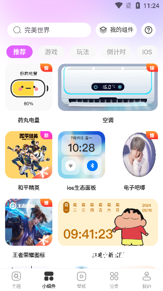 主题秀秀下载_手机美化_第4张_吐司下载站 主题秀秀下载_https://www.toolscha.com_手机美化_第4张