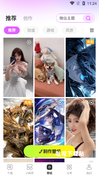 主题秀秀下载_手机美化_第5张_吐司下载站 主题秀秀下载_https://www.toolscha.com_手机美化_第5张