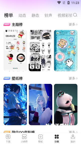 主题秀秀下载_手机美化_第6张_吐司下载站 主题秀秀下载_https://www.toolscha.com_手机美化_第6张