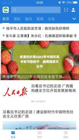 桂平融媒下载_新闻阅读_第1张_吐司下载站 桂平融媒下载_https://www.toolscha.com_新闻阅读_第1张