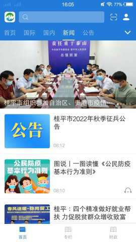桂平融媒下载_新闻阅读_第2张_吐司下载站 桂平融媒下载_https://www.toolscha.com_新闻阅读_第2张