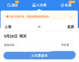 智程火车票下载_出行购物_第1张_吐司下载站 智程火车票下载_https://www.toolscha.com_出行购物_第1张