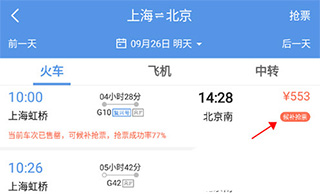 智程火车票下载_出行购物_第2张_吐司下载站 智程火车票下载_https://www.toolscha.com_出行购物_第2张