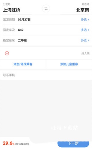 智程火车票下载_出行购物_第4张_吐司下载站 智程火车票下载_https://www.toolscha.com_出行购物_第4张