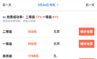 智程火车票下载_出行购物_第3张_吐司下载站 智程火车票下载_https://www.toolscha.com_出行购物_第3张