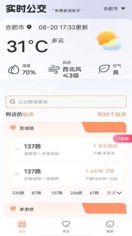 实时公交出行查询下载_便捷生活_第2张_吐司下载站 实时公交出行查询下载_https://www.toolscha.com_便捷生活_第2张