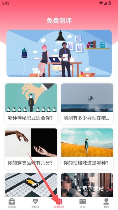 MBTI心理测试下载_便捷生活_第1张_吐司下载站 MBTI心理测试下载_https://www.toolscha.com_便捷生活_第1张
