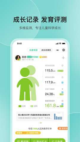 高小鹿身高簿下载_便捷生活_第1张_吐司下载站 高小鹿身高簿下载_https://www.toolscha.com_便捷生活_第1张