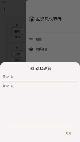 玄通风水罗盘下载_休闲益智_第2张_吐司下载站 玄通风水罗盘下载_https://www.toolscha.com_休闲益智_第2张