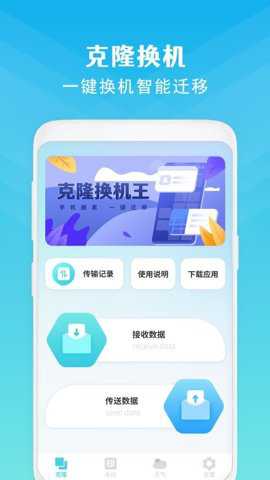 同步手机克隆下载_https://www.toolscha.com_系统工具_第2张