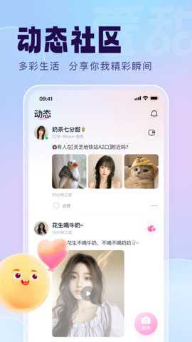 爱甜社交下载_https://m.toolscha.com_通讯社交_第2张