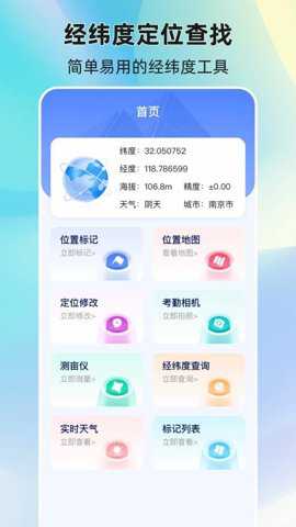 经纬度GPS定位下载_便捷生活_第2张_吐司下载站 经纬度GPS定位下载_https://www.toolscha.com_便捷生活_第2张
