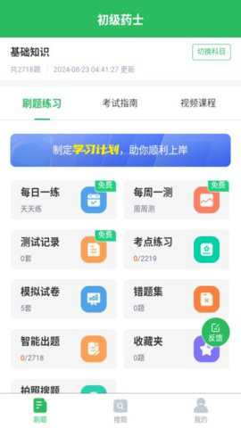 初级药士下载_学习办公_第3张_吐司下载站 初级药士下载_https://www.toolscha.com_学习办公_第3张