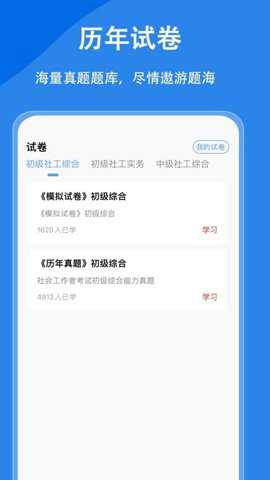 社会工作者题小宝下载_学习办公_第1张_吐司下载站 社会工作者题小宝下载_https://www.toolscha.com_学习办公_第1张