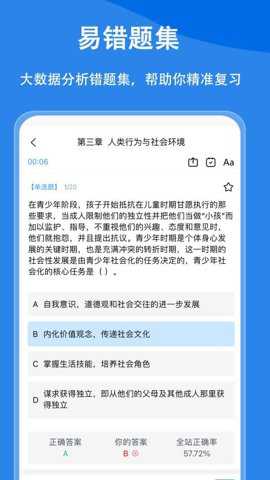 社会工作者题小宝下载_学习办公_第3张_吐司下载站 社会工作者题小宝下载_https://www.toolscha.com_学习办公_第3张