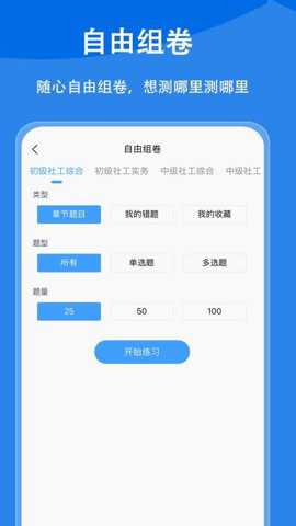 社会工作者题小宝下载_学习办公_第2张_吐司下载站 社会工作者题小宝下载_https://www.toolscha.com_学习办公_第2张