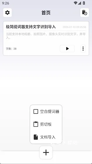 极简提词器下载_便捷生活_第1张_吐司下载站 极简提词器下载_https://www.toolscha.com_便捷生活_第1张