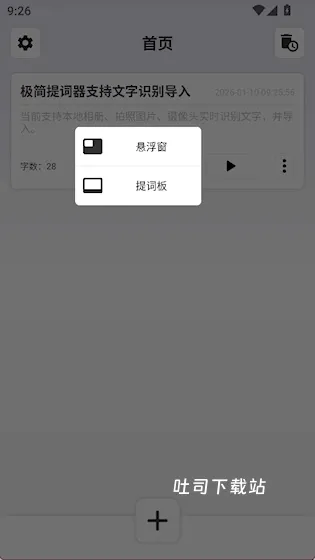 极简提词器下载_便捷生活_第3张_吐司下载站 极简提词器下载_https://www.toolscha.com_便捷生活_第3张
