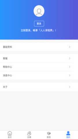 人人译视界下载_学习办公_第1张_吐司下载站 人人译视界下载_https://www.toolscha.com_学习办公_第1张