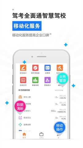 驾考全面通智慧驾校版下载_https://www.toolscha.com_学习办公_第2张