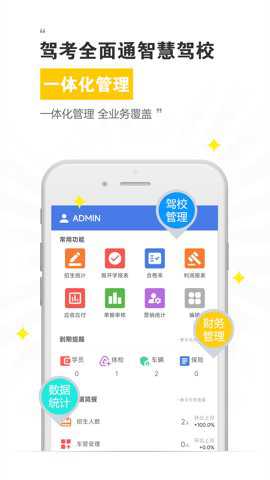 驾考全面通智慧驾校版下载_https://www.toolscha.com_学习办公_第1张