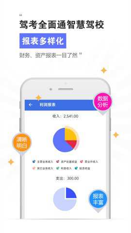 驾考全面通智慧驾校版下载_https://www.toolscha.com_学习办公_第4张