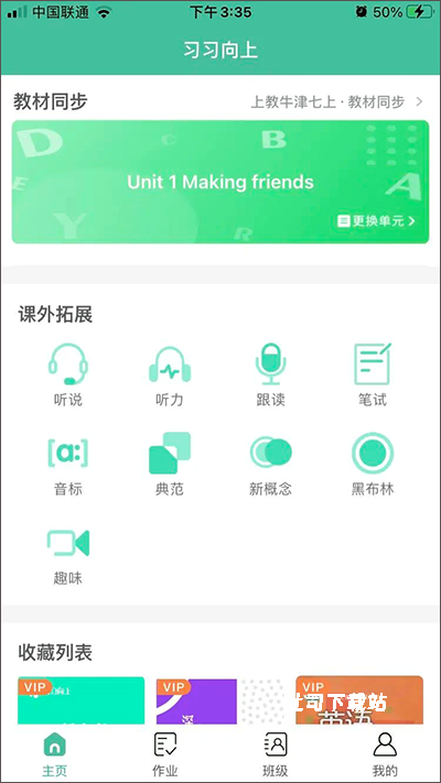 习习教师下载_学习办公_第1张_吐司下载站 习习教师下载_https://www.toolscha.com_学习办公_第1张