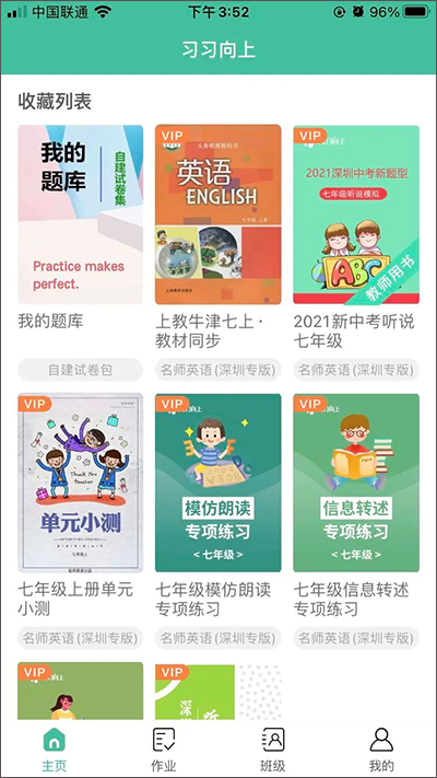 习习教师下载_学习办公_第4张_吐司下载站 习习教师下载_https://www.toolscha.com_学习办公_第4张