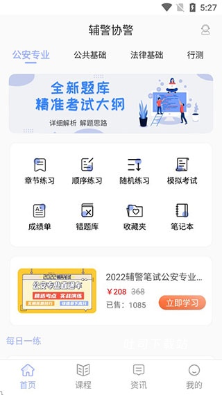 辅警协警考试题库下载_学习办公_第2张_吐司下载站 辅警协警考试题库下载_https://www.toolscha.com_学习办公_第2张