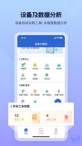 设备云售后下载_学习办公_第1张_吐司下载站 设备云售后下载_https://www.toolscha.com_学习办公_第1张