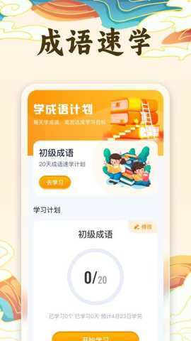 慧识成语下载_学习办公_第2张_吐司下载站 慧识成语下载_https://www.toolscha.com_学习办公_第2张