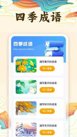 慧识成语下载_学习办公_第3张_吐司下载站 慧识成语下载_https://www.toolscha.com_学习办公_第3张