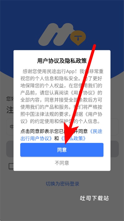 民途出行app_便捷生活_第1张_吐司下载站 民途出行app_https://www.toolscha.com_便捷生活_第1张