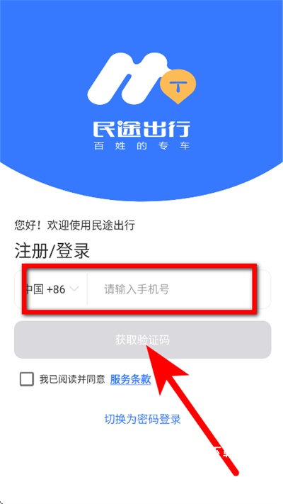 民途出行app_便捷生活_第2张_吐司下载站 民途出行app_https://www.toolscha.com_便捷生活_第2张