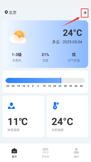万能温度计_便捷生活_第1张_吐司下载站 万能温度计_https://www.toolscha.com_便捷生活_第1张