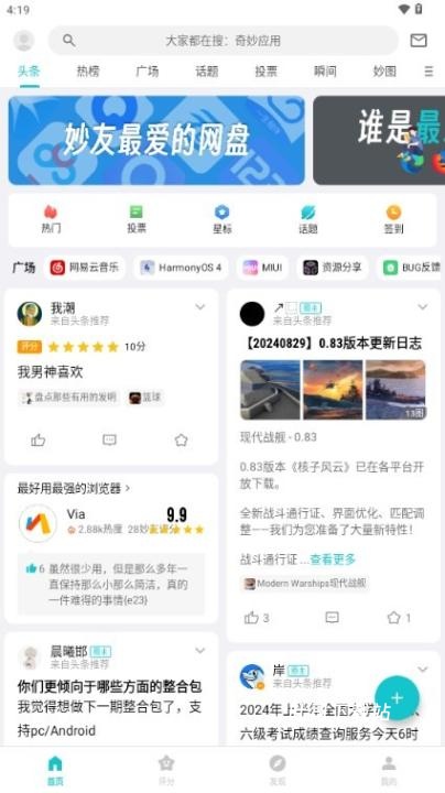 妙评app_便捷生活_第2张_吐司下载站 妙评app_https://www.toolscha.com_便捷生活_第2张