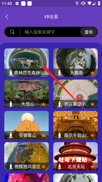 世界街景实景地图_便捷生活_第2张_吐司下载站 世界街景实景地图_https://m.toolscha.com_便捷生活_第2张