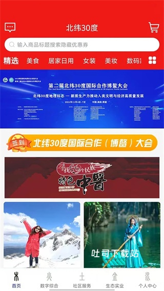 北纬30度app_https://m.toolscha.com_便捷生活_第1张