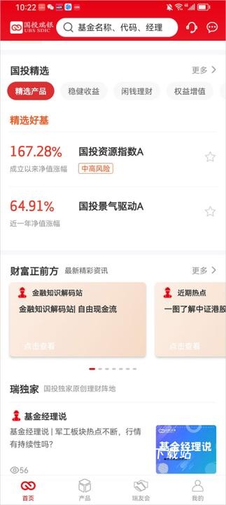 国投瑞银app_金融理财_第1张_吐司下载站 国投瑞银app_https://www.toolscha.com_金融理财_第1张