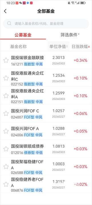 国投瑞银app_金融理财_第2张_吐司下载站 国投瑞银app_https://www.toolscha.com_金融理财_第2张